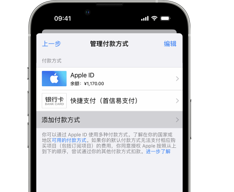 长沙苹果维修服务中心如何通过家人共享更改iPhone付款方式 