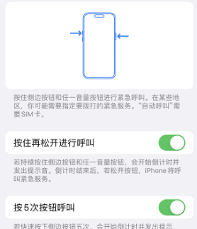 长沙苹果14维修站分享iPhone14如何使用SOS紧急联络