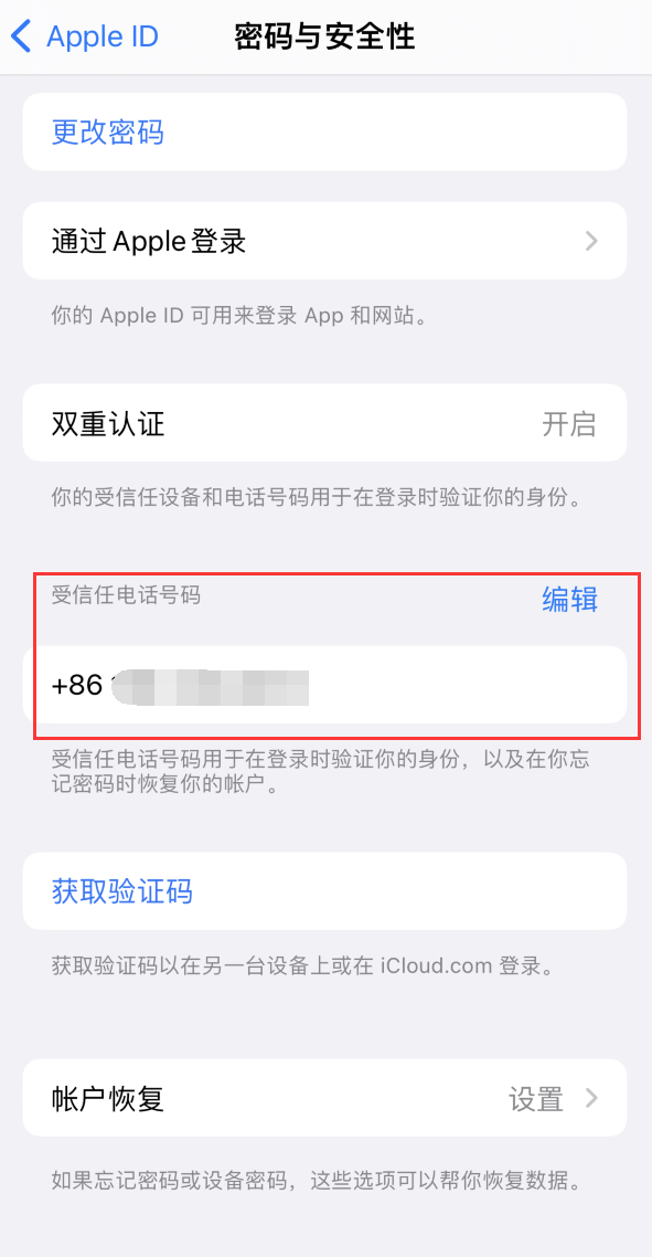 长沙iPhone维修服务如何设置提示手机号码并未与此手机关联 