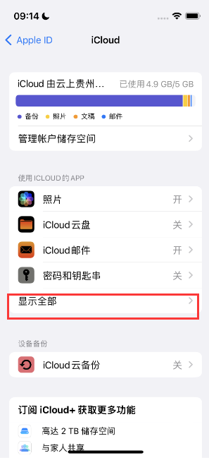 长沙apple维修分享AppleMusic音乐库里出现了别人的歌单怎么办 